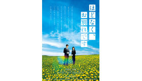 『ほどなく、お別れです』ⓒ2026「ほどなく、お別れです」製作委員会　ⓒ長月天音／小学館
