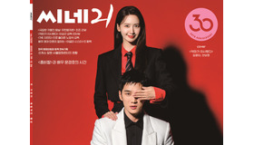 『悪魔が引っ越してきた』の世界観をそのまま…イム・ユナ＆アン・ボヒョン、映画誌の表紙に登場！