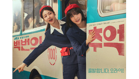 「100番の思い出」(C) SLL Joongang Co.,Ltd all rights reserved.