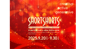 ショートショート フィルムフェスティバル ＆ アジア 2025 in 阿智 -日本一の星空映画祭-