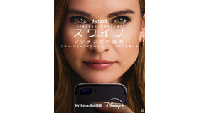 『スワイプ：マッチングの法則』　© 2025 20th Century Studios © 2025 Disney and its related entities