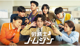 「労務士ノ・ムジン」ⓒ2025 MBC
