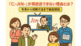 仁が再放送できない理由とは？背景から視聴方法まで徹底解説