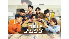 『賢い医師生活』のチョン・ギョンホ最新作『労務士ノ・ムジン』、Leminoにて国内初配信決定！