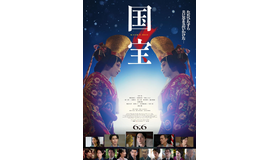 ©吉田修一／朝日新聞出版　©2025映画「国宝」製作委員会