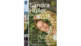 「特集・ザンドラ・ヒュラー ——変幻する 〈わたし〉のかたち」