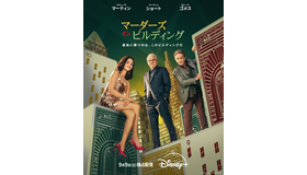 「マーダーズ・イン・ビルディング」シーズン5　© 2025 Disney and its related entities