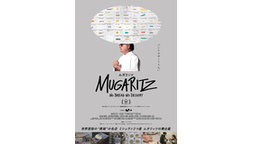 『ムガリッツ』©2024 TELEFONICA AUDIOVISUAL DIGITAL, S.L.U