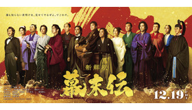 『新解釈・幕末伝』©️2025 映画「新解釈・幕末伝」製作委員会