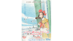 『パリに咲くエトワール』©「パリに咲くエトワール」製作委員会
