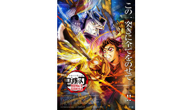 『劇場版「鬼滅の刃」無限城編 第一章 猗窩座再来』(C)吾峠呼世晴／集英社・アニプレックス・ufotable