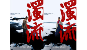 ロウンが新たな魅力を放つ！Disney+が贈る“激動の物語”『濁流』9月より独占配信開始！