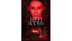 『RED ROOMS レッドルームズ』©Nemesis Films