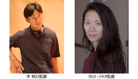 黒澤明賞受賞：李 相日監督とクロエ・ジャオ監督