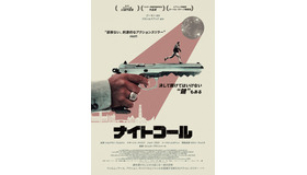 『ナイトコール』