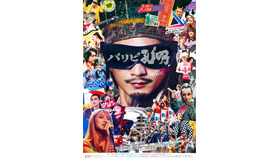 『パリピ孔明 THE MOVIE』（C）四葉夕ト・小川亮／講談社 （C）2025 「パリピ孔明 THE MOVIE」製作委員会