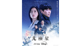 「北極星」© 2025 Disney and its related entities