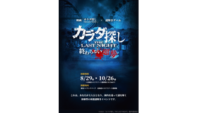 「映画『カラダ探し THE LAST NIGHT』～終わらない悪夢～」©2025「カラダ探し THE LAST NIGHT」製作委員会