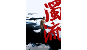 「濁流」© 2025 Disney and its related entities