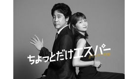 「ちょっとだけエスパー」