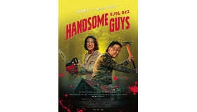 『ハンサム・ガイズ』© 2024 NEXT ENTERTAINMENT WORLD & HIVE MEDIA CORP All Rights Reserved.