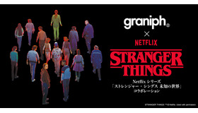 グラニフ×Netflix シリーズ「ストレンジャー・シングス 未知の世界」コラボレーション