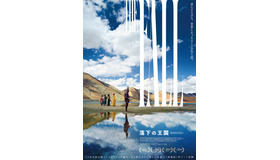 『落下の王国 4K デジタルリマスター』©2006 Googly Films, LLC. All Rights Reserved.