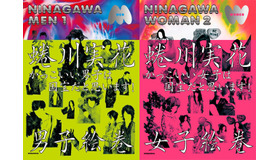 きゃりーぱみゅぱみゅやミランダ・カー、ももクロ、AKB48など「国宝級女子」登場。蜷川実花が撮る100人の女と男、同時刊行