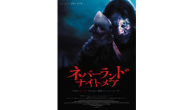 『ネバーランド・ナイトメア』© 2025 ITN Distribution, Inc. All Rights Reserved.