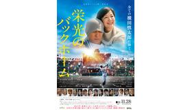 『栄光のバックホーム』©2025「栄光のバックホーム」製作委員会