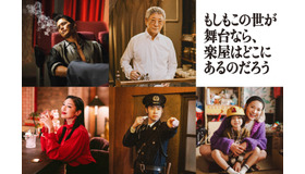 「もしもこの世が舞台なら、楽屋はどこにあるのだろう」（C）フジテレビ