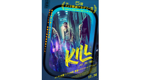 『KILL 超覚醒』　© 2024 BY DHARMA PRODUCTIONS PVT. LTD. & SIKHYA ENTERTAINMENT PVT. LTD.
