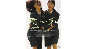 『君と私』ⓒ2021 Film Young.inc ALL RIGHTS RESERVED　