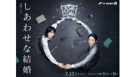 「しあわせな結婚」