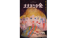 『オオカミの家』© Diluvio & Globo Rojo Films, 2018