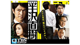 TBS系ドラマ「半沢直樹」の見逃し配信が9日午後10時よりスタート