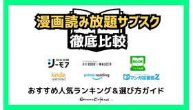 【2025年最新】漫画読み放題サブスク徹底比較！おすすめ人気ランキング＆選び方ガイド