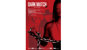 『ダーク・マッチ』© 2024 Dark Match Inc. All Rights Reserved.