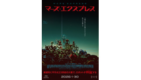 『マーズ・エクスプレス』ティザービジュアル