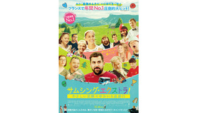 「サムシング・エクストラ！ やさしい泥棒のゆかいな逃避行」