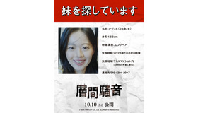 『層間騒音』© 2025 FINECUT Co., Ltd. ALL RIGHTS RESERVED