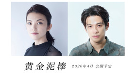 『黄金泥棒』©２０２５『黄金泥棒』FILM PARTNERS.