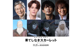 『果てしなきスカーレット』ⓒ2025 スタジオ地図