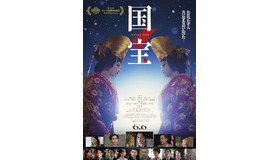 『国宝』©吉田修一／朝日新聞出版　©2025映画「国宝」製作委員会