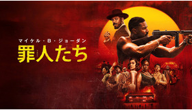 『罪人たち』© 2025 WARNER BROS. ENTERTAINMENT INC. AND DOMAIN PICTURES, LLC. ALL RIGHTS RESERVED.