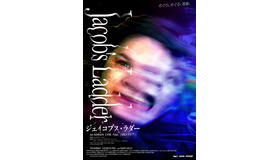『ジェイコブス・ラダー 4Kレストア』© 1990 STUDIOCANAL