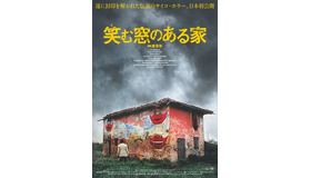 『笑む窓のある家 4K修復版』　© 1976 SND (M6 Group) and ACEK SRL