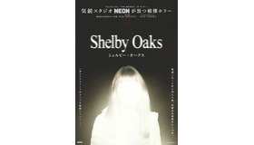 『シェルビー・オークス』© 2024 SHELBY OAKS LLC All Rights Reserved