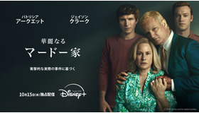 「華麗なるマードー家」© 2025 Disney and its related entities