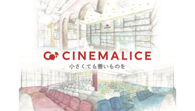 「CineMalice シネマリス」